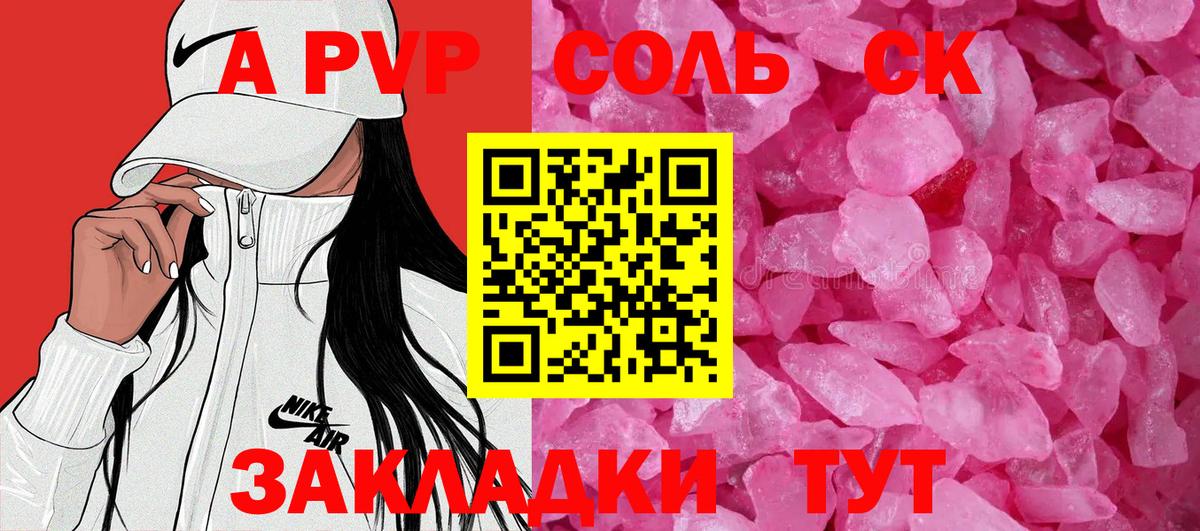 Alfa_PVP Соль  Вход с VPN  Alpha-PVP СК  APVP СК КРИС  Омск 