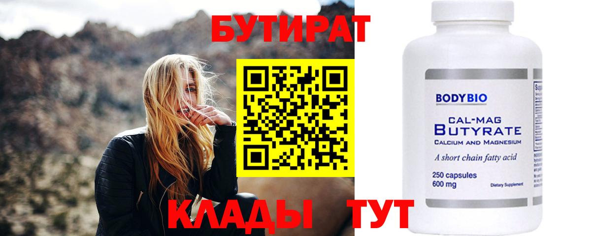 БУТИРАТ жидкий экстази Омск
