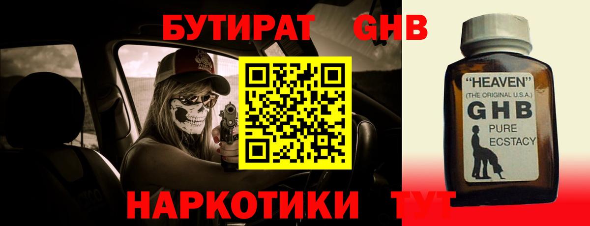 Омск  БУТИРАТ 99%  Вход с VPN 