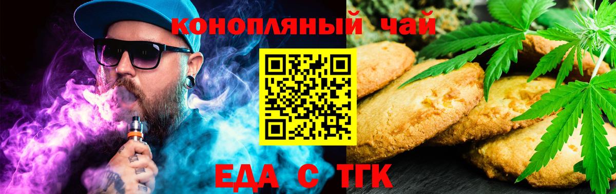 Еда ТГК конопля Омск