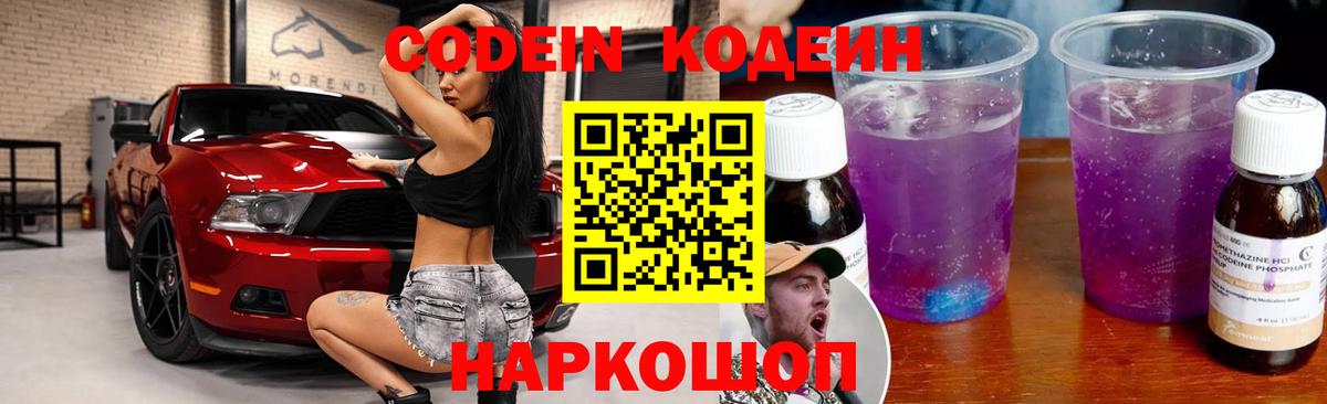 Омск  Кодеин напиток Lean (лин)  Вход с VPN 