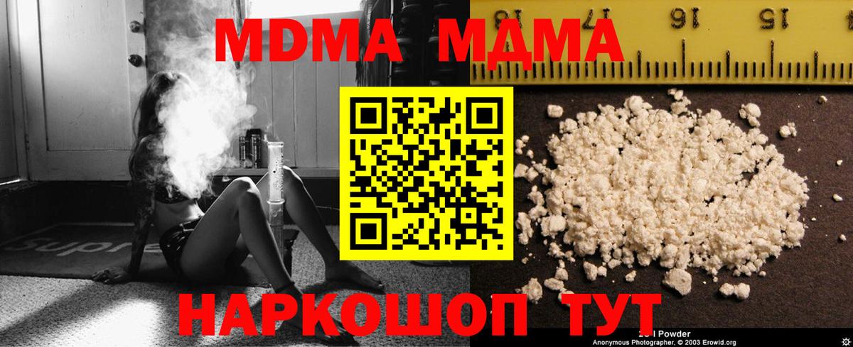 МДМА VHQ  Вход с VPN  MDMA VHQ  Омск 